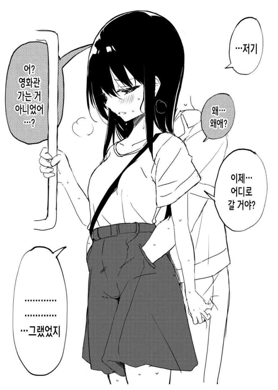 여자친구의 주머니에 손 넣는 만화_4.webp