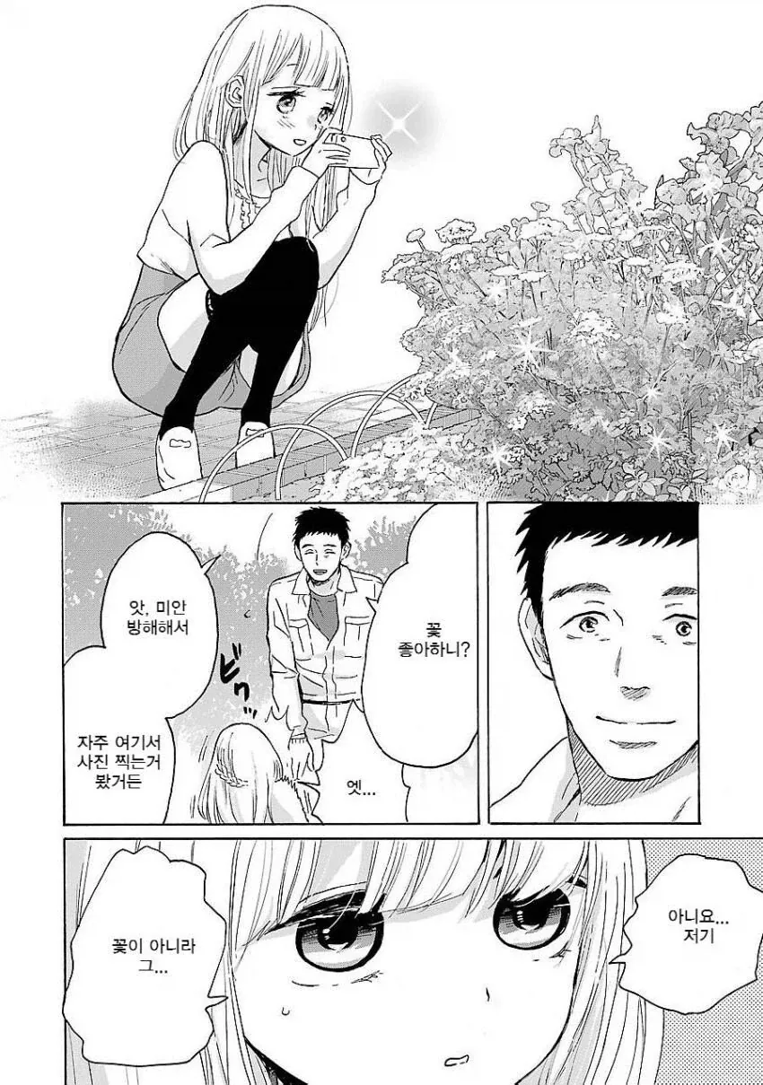 화단에서 사진 찍는 소녀의 비밀스런 취미에 공감하는 만와.manga_2.webp