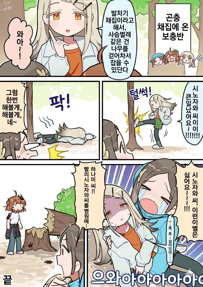 도덕적인 행위했는데도 질타받는 박사.manwha 이미지 4