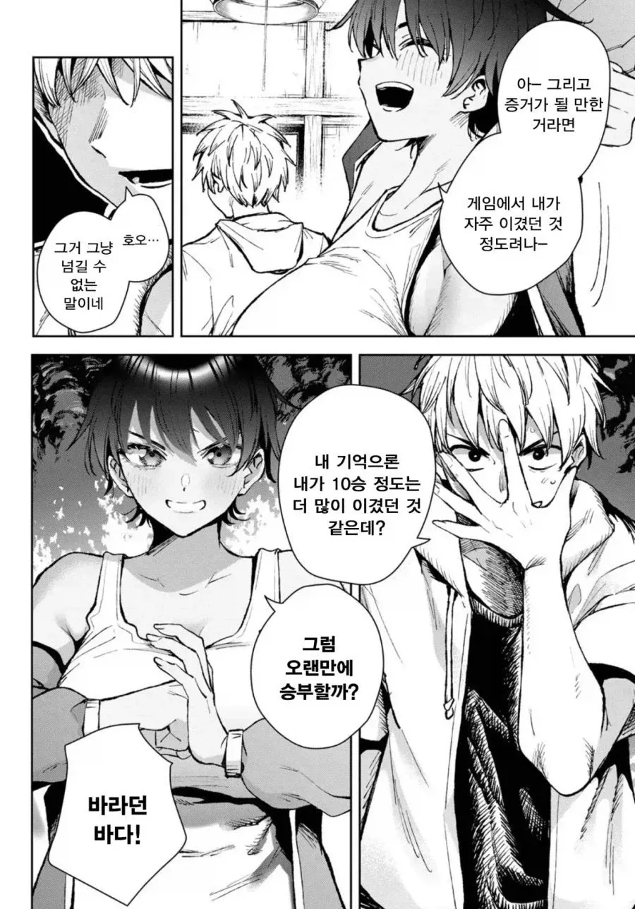 완전 빨리 가버리는 오빠 .manwha 이미지 8