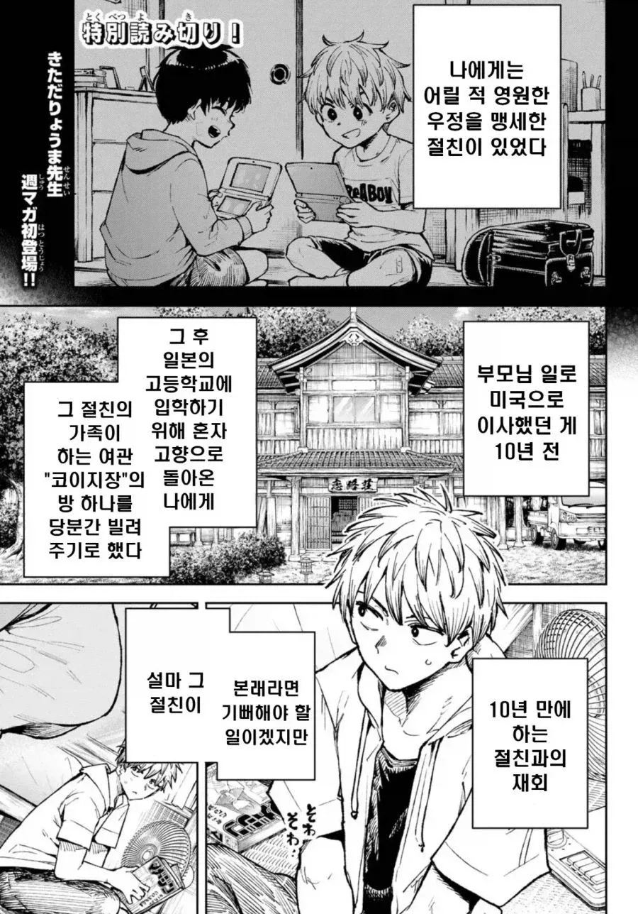 소꿉친구가 사실 여자였던.manga_2.webp