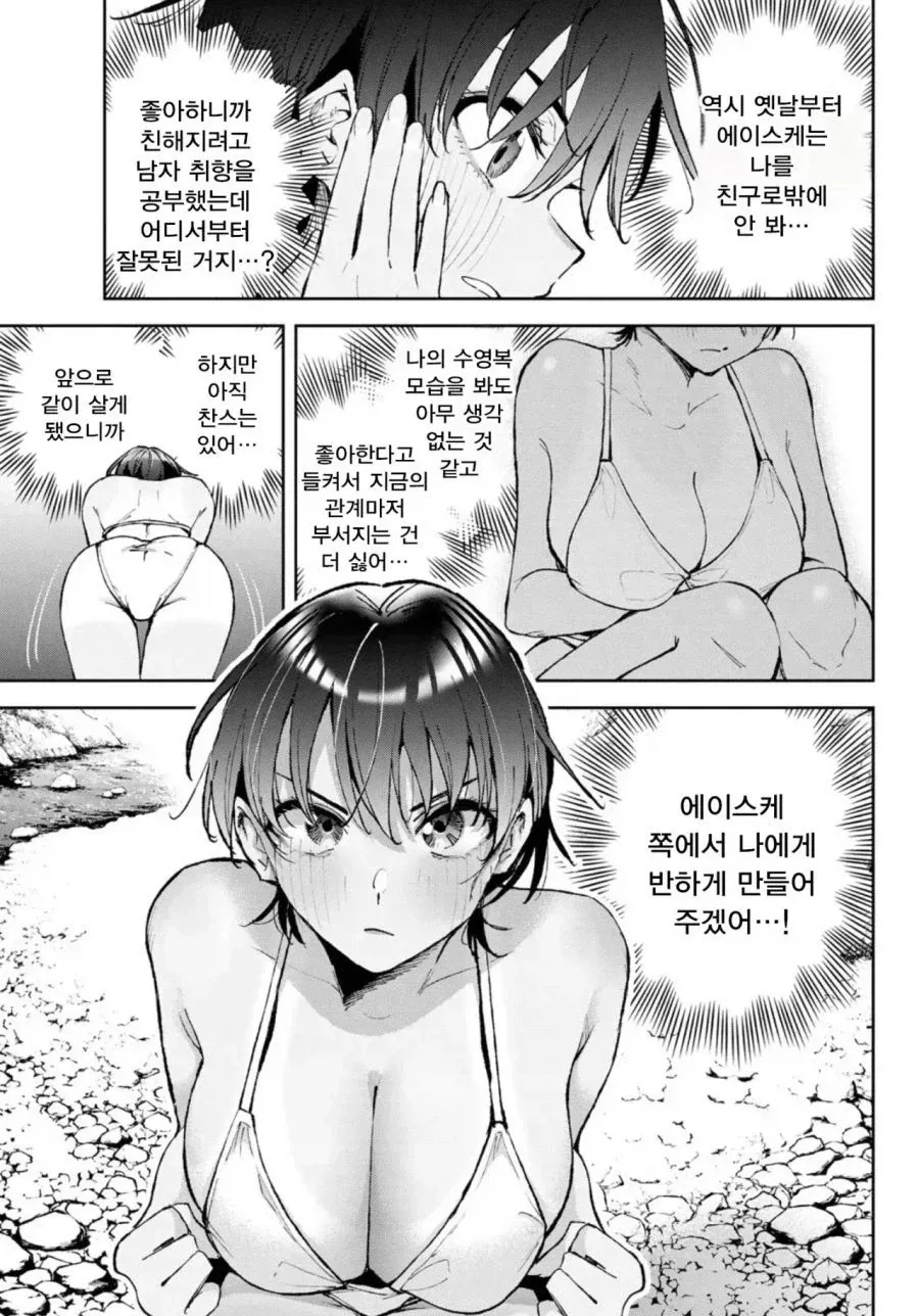 소꿉친구가 사실 여자였던.manga_19.webp