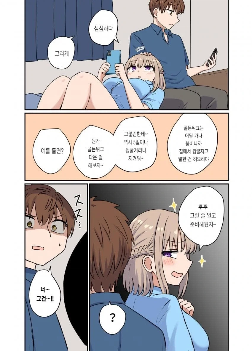 장모님이 사위를 서방이라고 부르는 망가 이미지 6