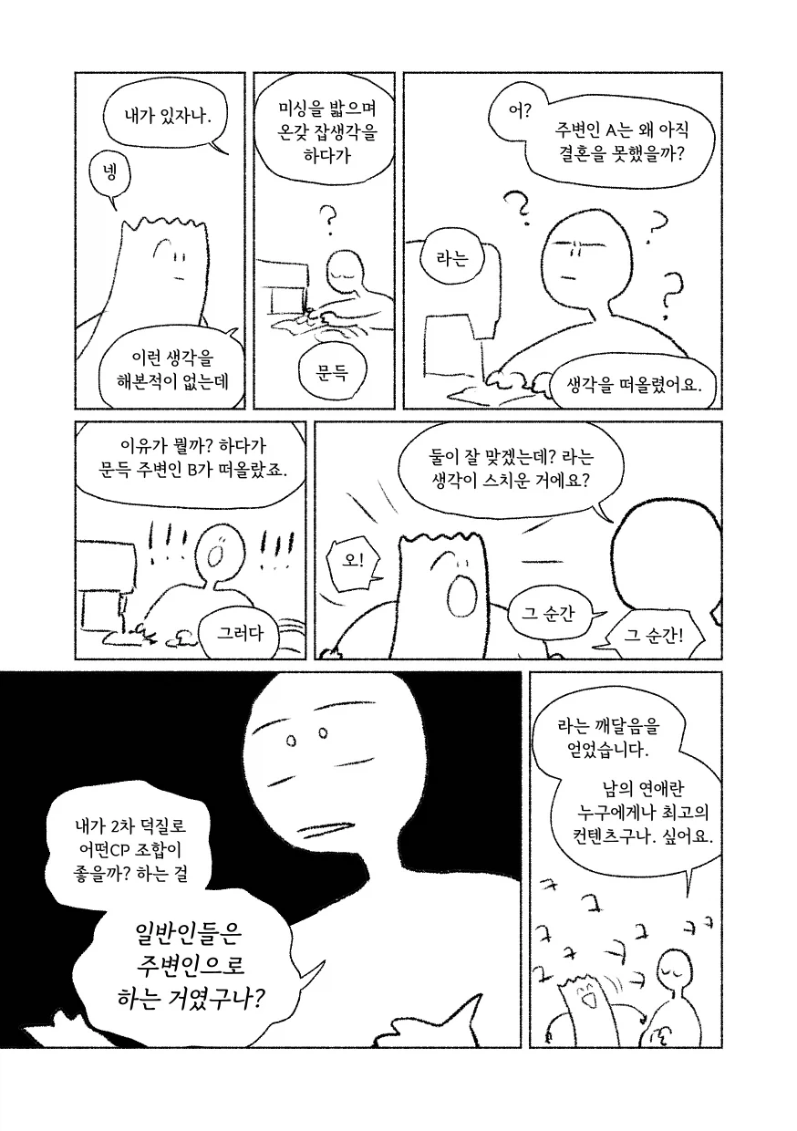 우주미아가 되어버린 북한의 우주비행사.manhwa 대표 이미지