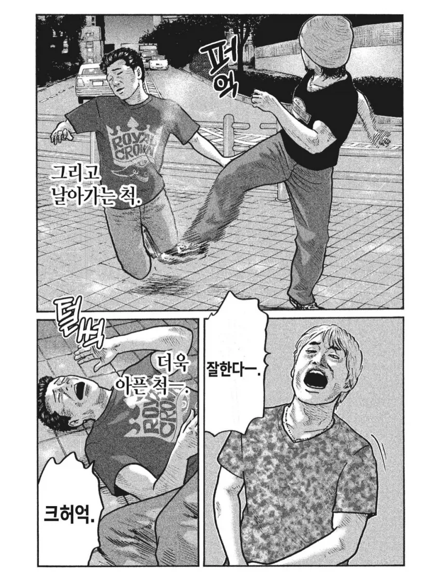 길거리 싸움의 천재.manga_5.webp