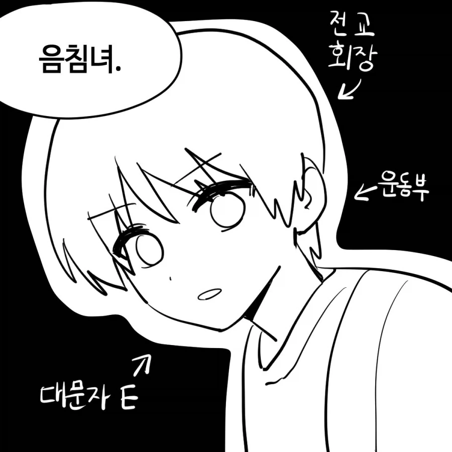 소꿉친구가 음침녀가 되었다.manhwa_2.webp