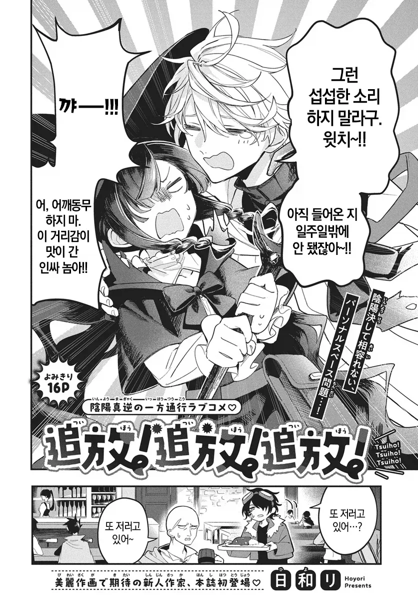 파티에서 추방당하는 마도사.manhwa_2.webp
