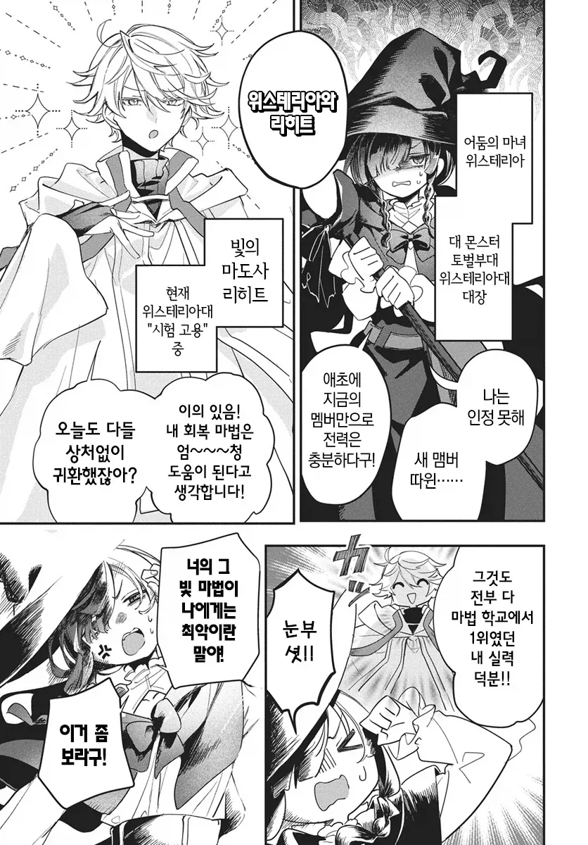 파티에서 추방당하는 마도사.manhwa_3.webp