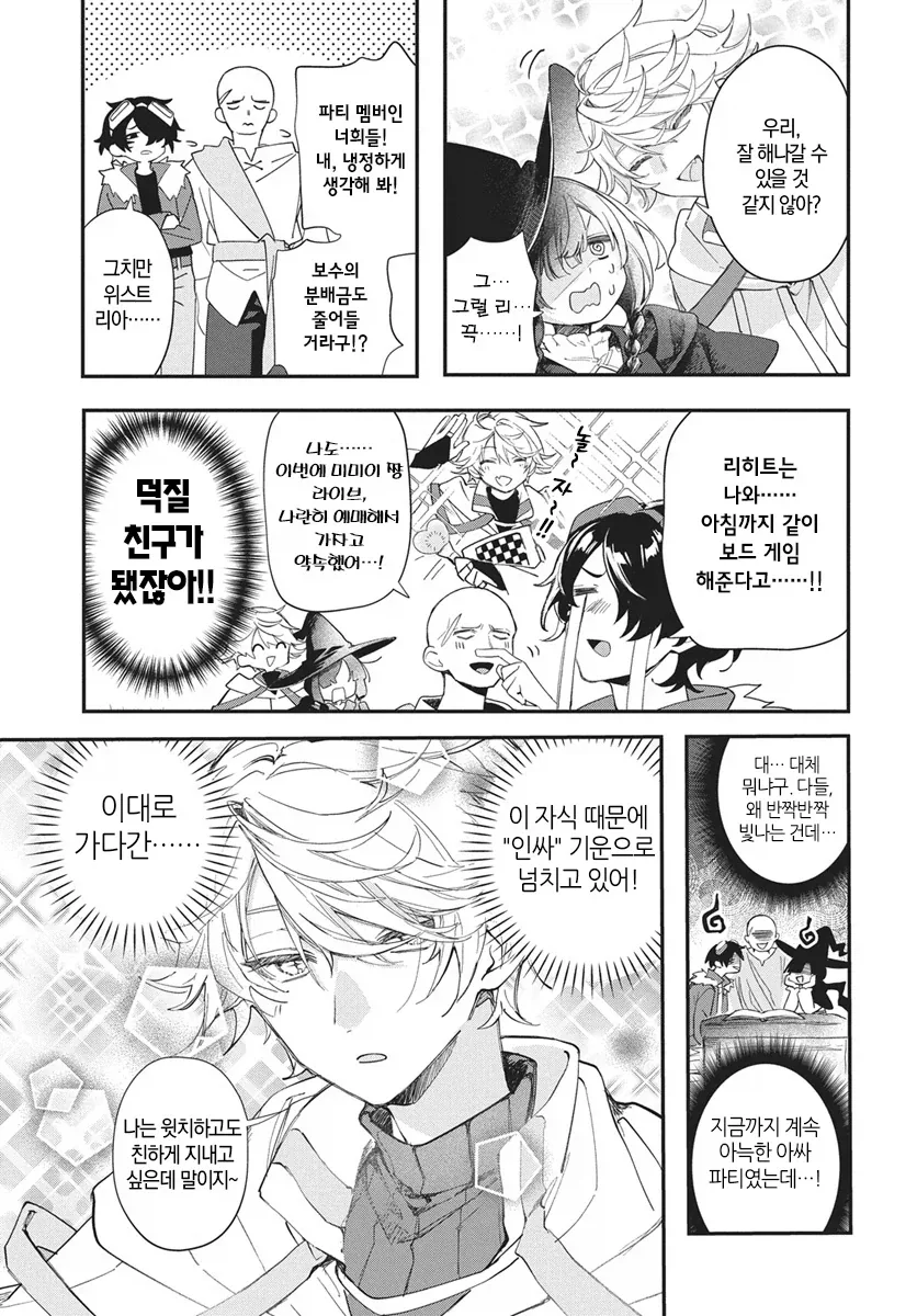 파티에서 추방당하는 마도사.manhwa_5.webp