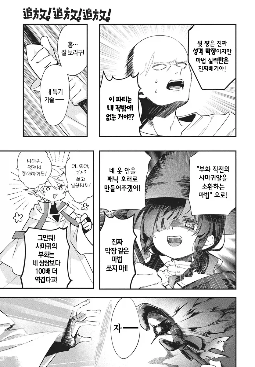 파티에서 추방당하는 마도사.manhwa_7.webp