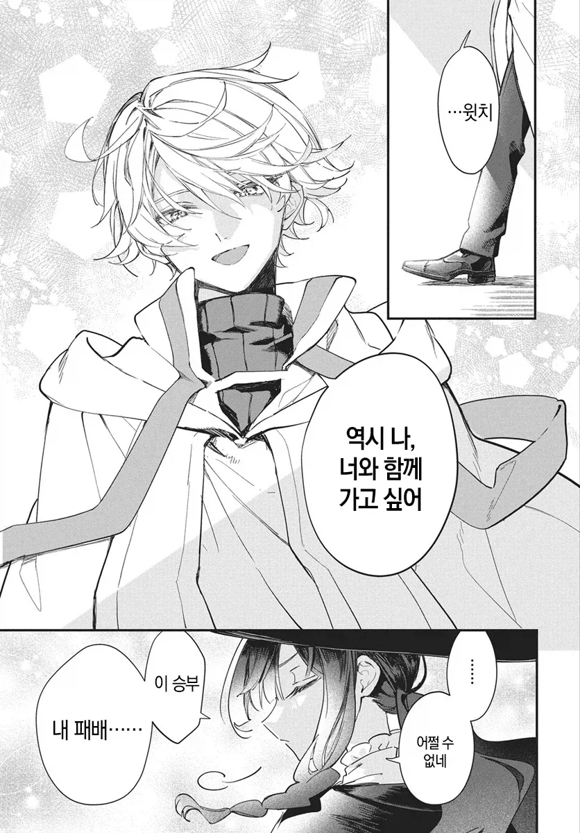 파티에서 추방당하는 마도사.manhwa_13.webp