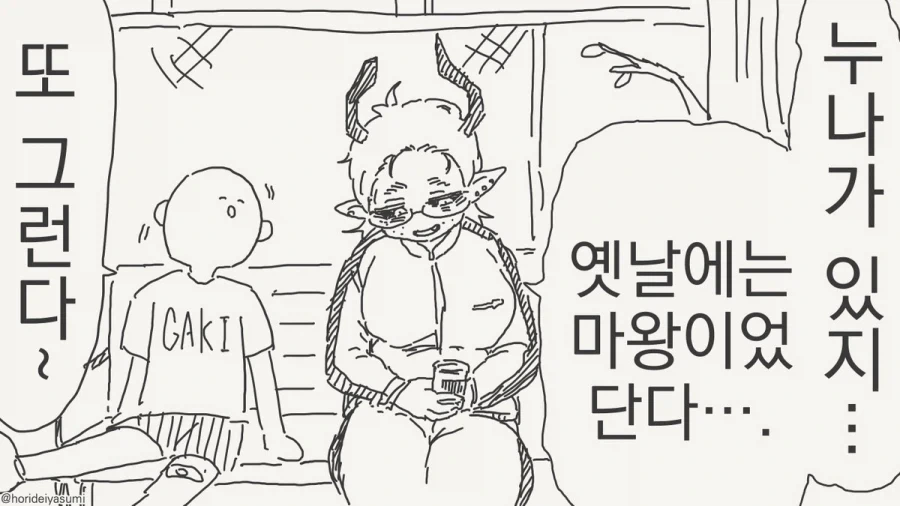 마왕이 제논의 역설식으로 세상을 나눠준 결과.manhwa_4.webp