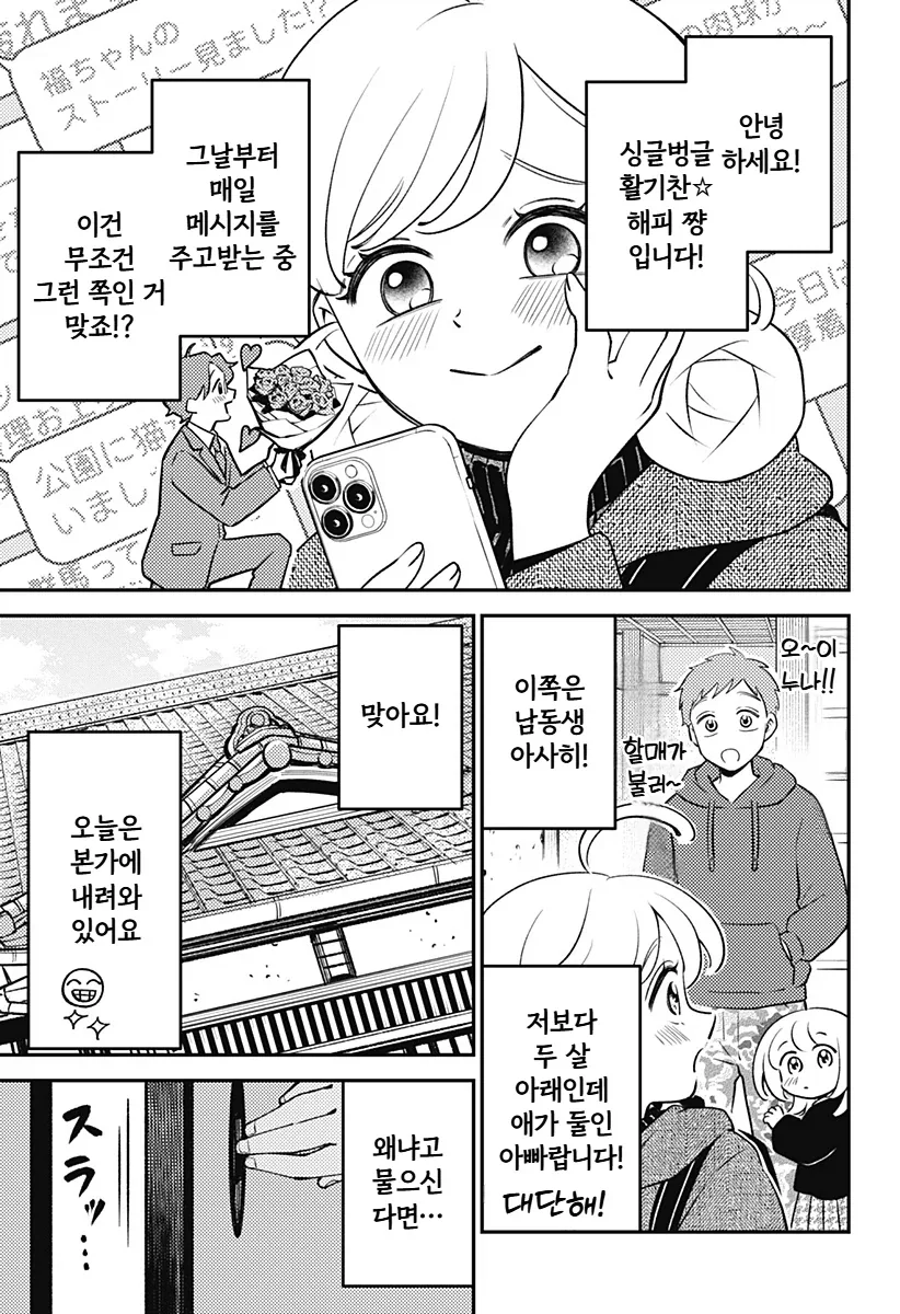 ‘해피‘ 순애 데이트.manga_3.webp