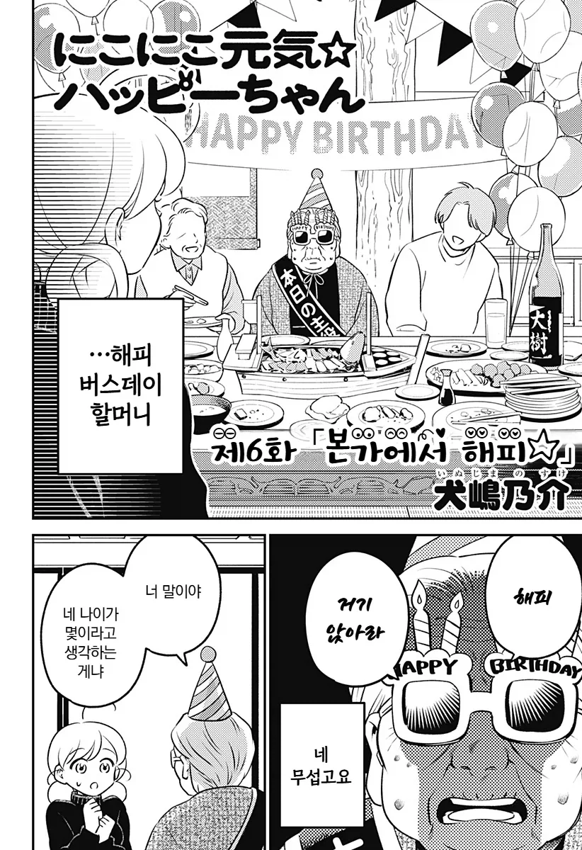 ‘해피‘ 순애 데이트.manga_4.webp