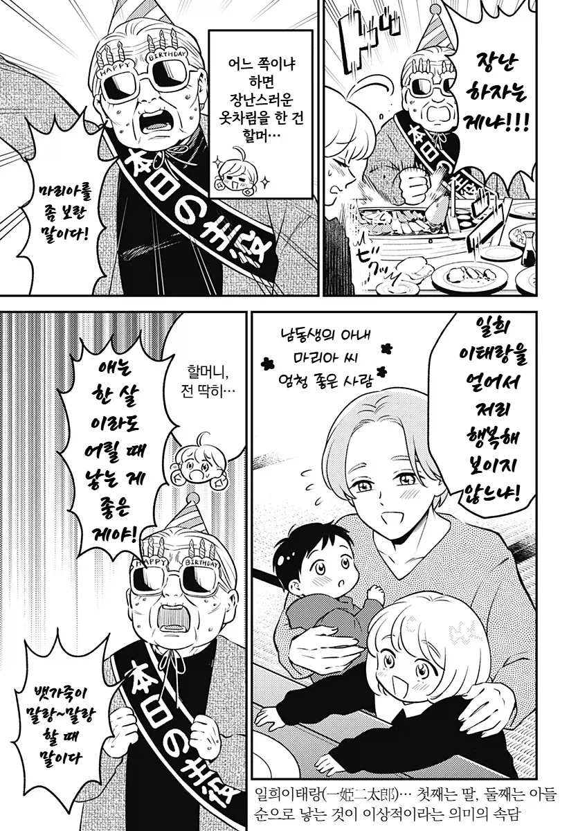 ‘해피‘ 순애 데이트.manga_5.webp