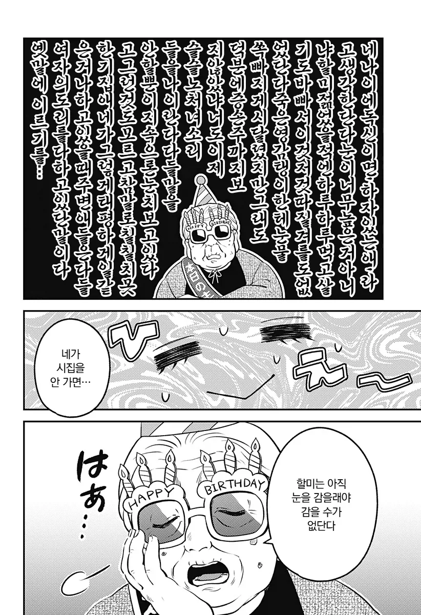 ‘해피‘ 순애 데이트.manga_6.webp