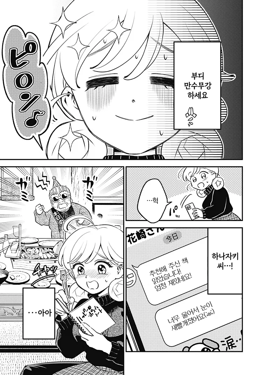 ‘해피‘ 순애 데이트.manga_7.webp