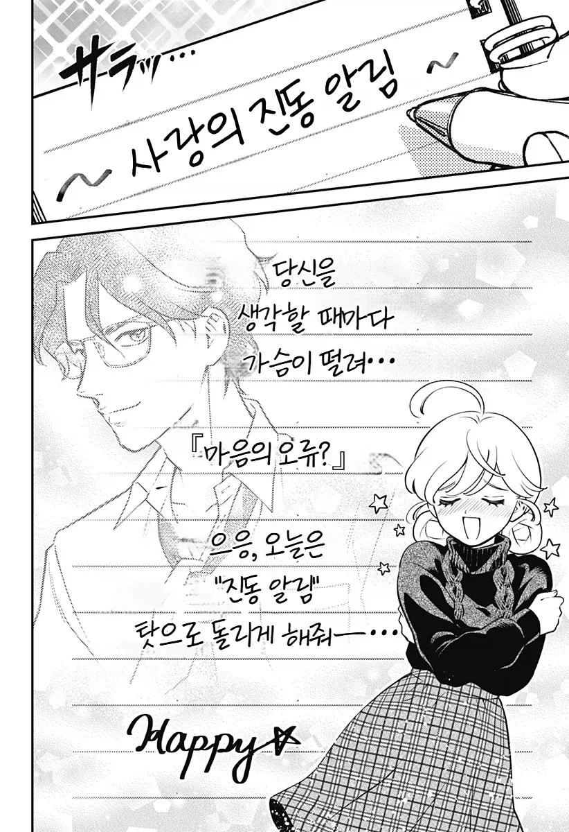 ‘해피‘ 순애 데이트.manga_8.webp