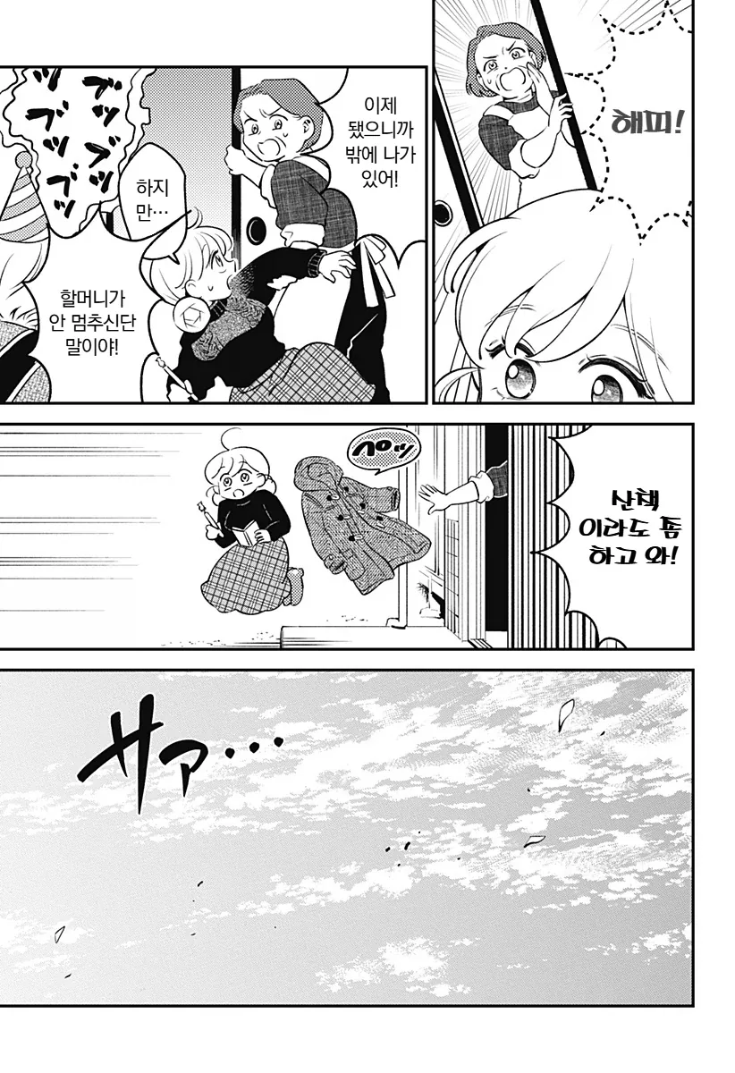 ‘해피‘ 순애 데이트.manga_9.webp