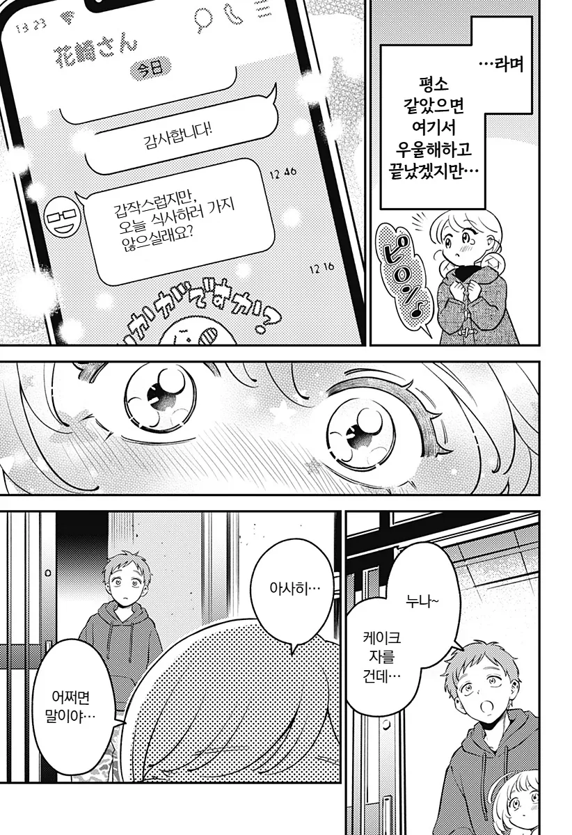 ‘해피‘ 순애 데이트.manga_11.webp