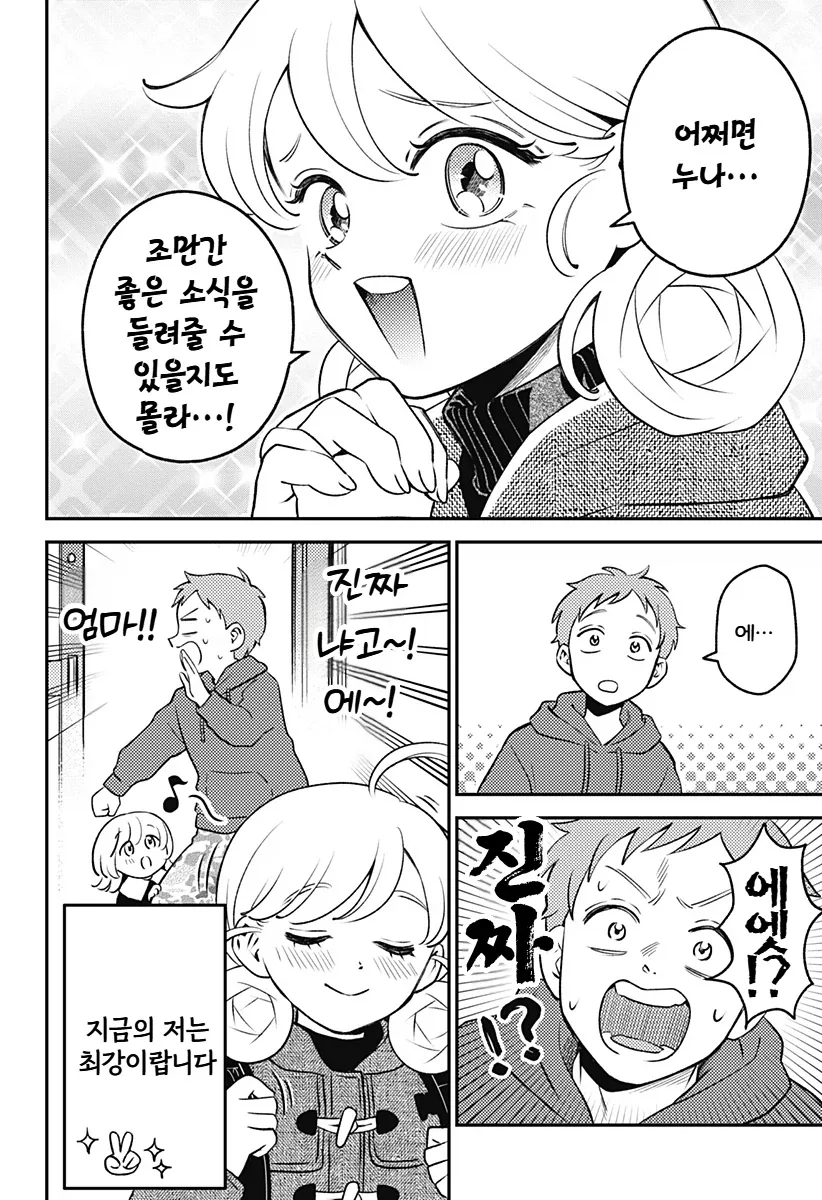 ‘해피‘ 순애 데이트.manga_12.webp