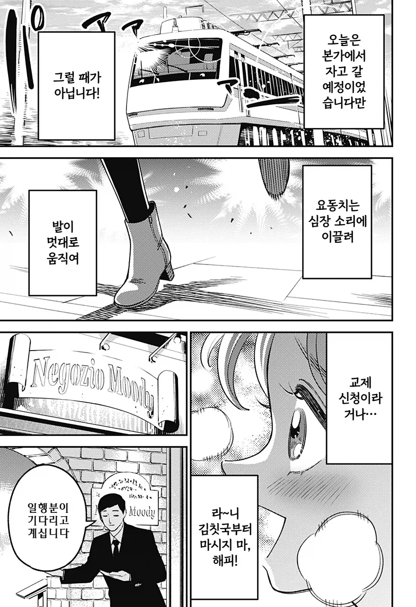 ‘해피‘ 순애 데이트.manga_13.webp