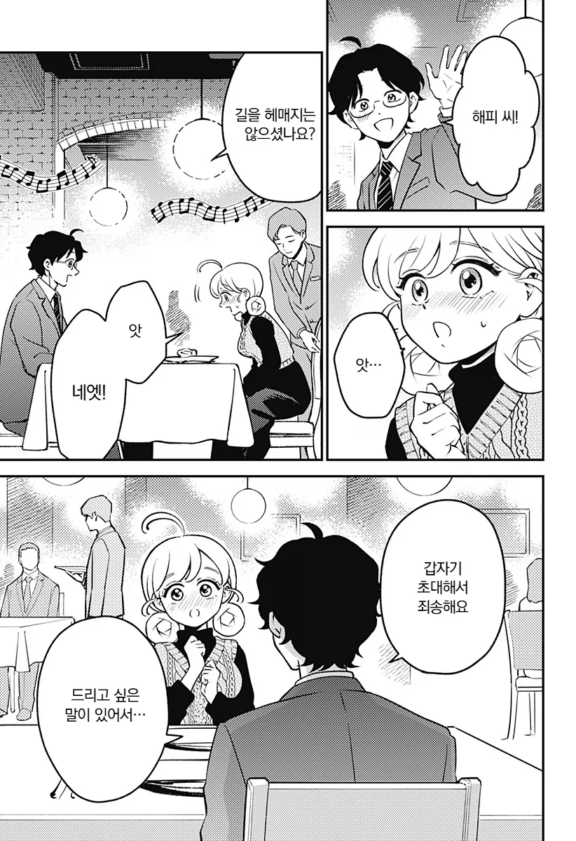 ‘해피‘ 순애 데이트.manga_15.webp