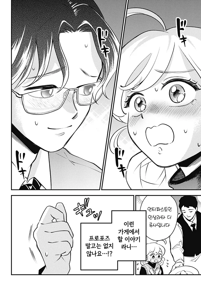 ‘해피‘ 순애 데이트.manga_16.webp