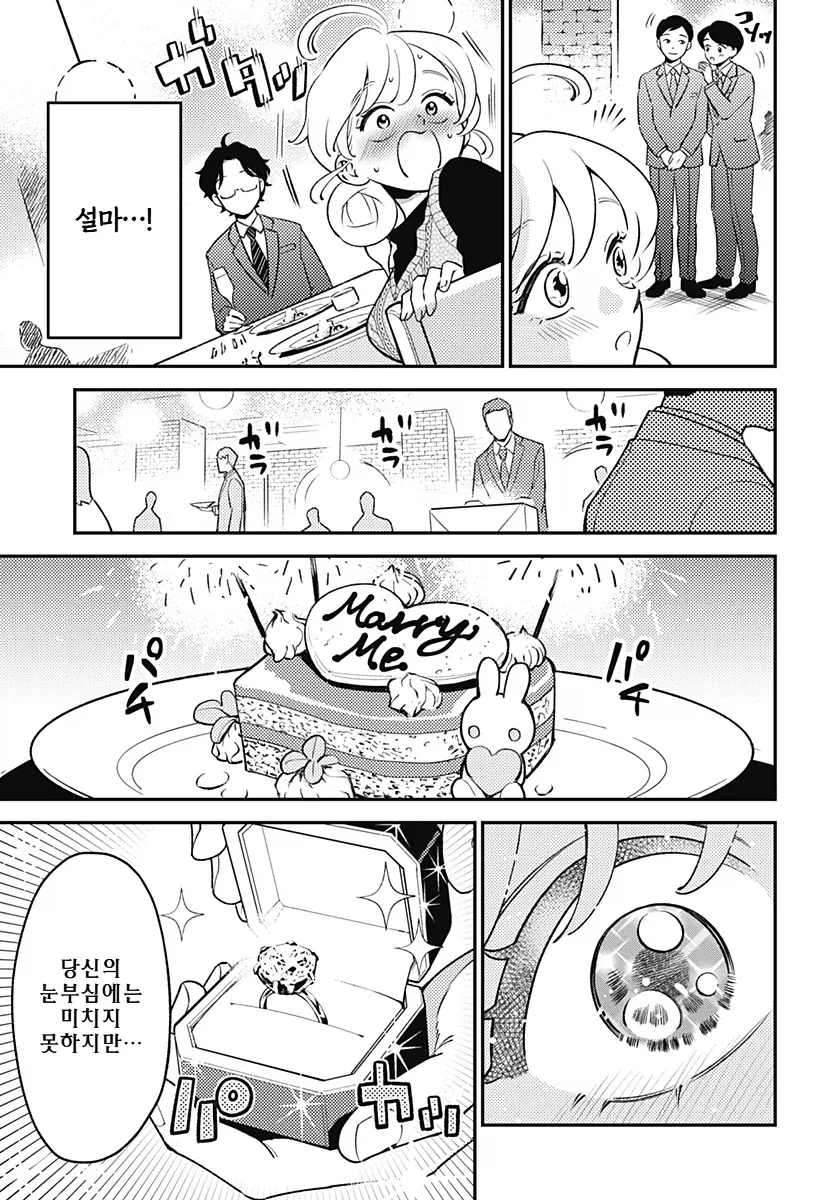 ‘해피‘ 순애 데이트.manga_17.webp