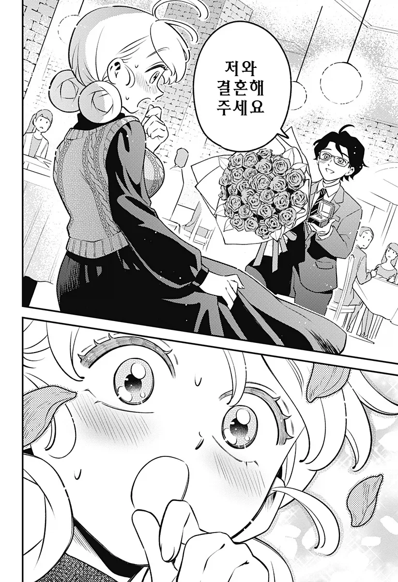 ‘해피‘ 순애 데이트.manga_18.webp