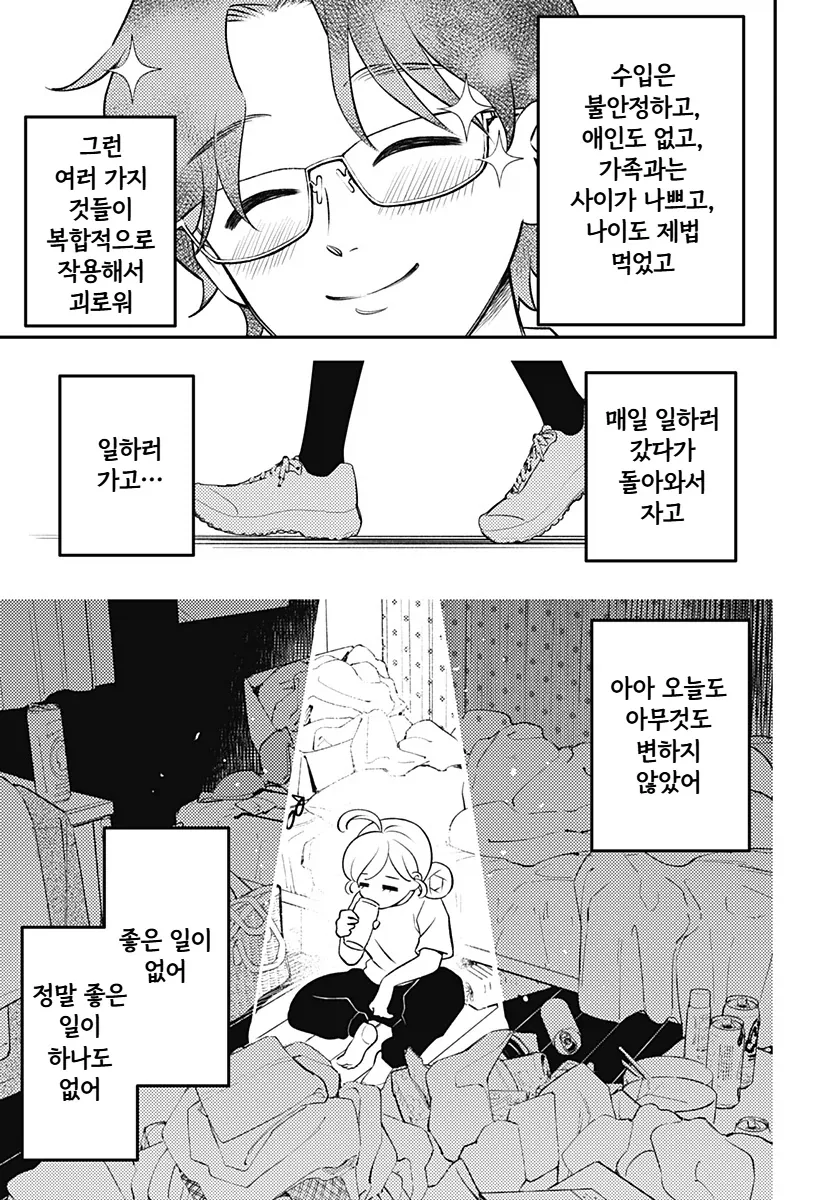 ‘해피‘ 순애 데이트.manga_19.webp