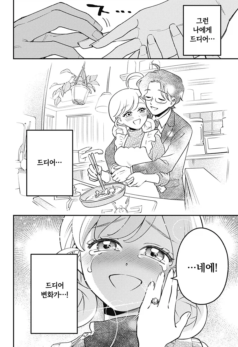 ‘해피‘ 순애 데이트.manga_20.webp