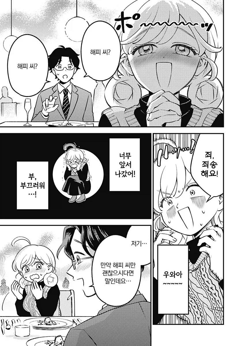 ‘해피‘ 순애 데이트.manga_21.webp