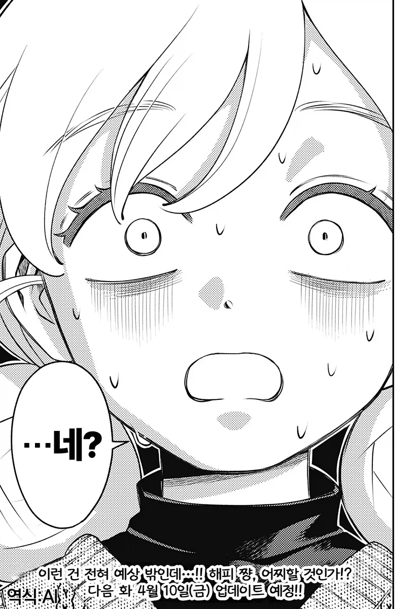 ‘해피‘ 순애 데이트.manga_25.webp