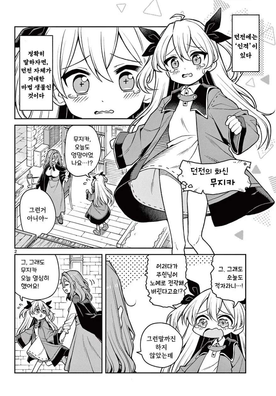 마녀와 던전.manhwa_2.webp