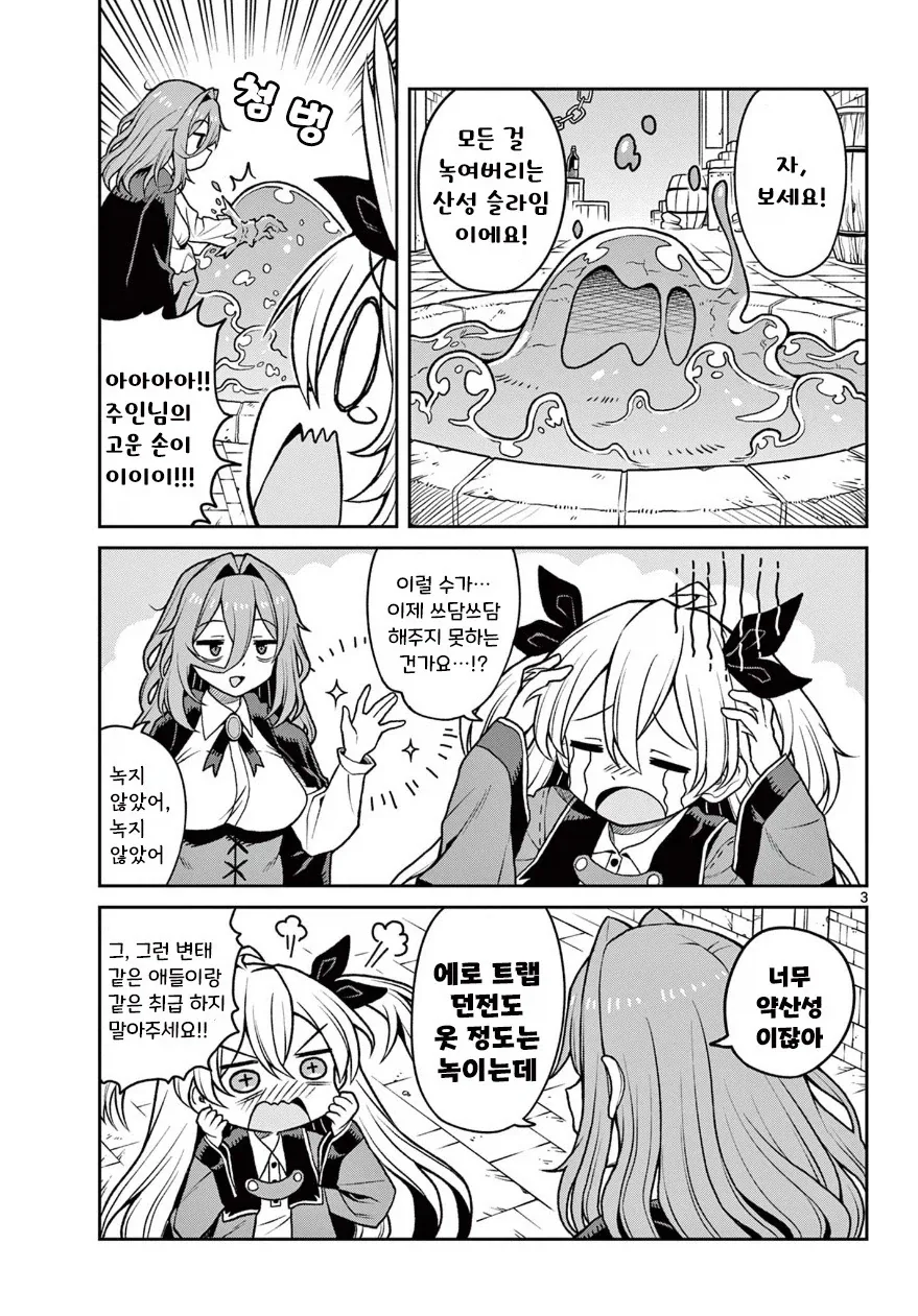마녀와 던전.manhwa_3.webp
