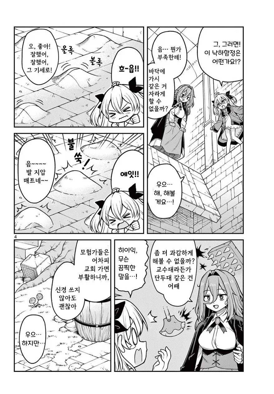 마녀와 던전.manhwa_4.webp