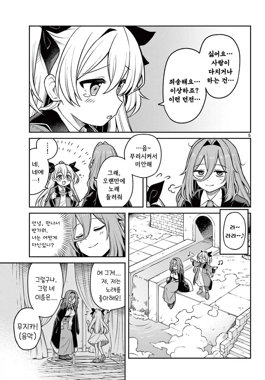 마녀와 던전.manhwa_5.webp