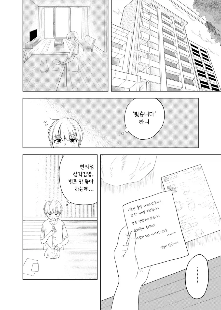 가출하는 만화.manhwa_2.webp