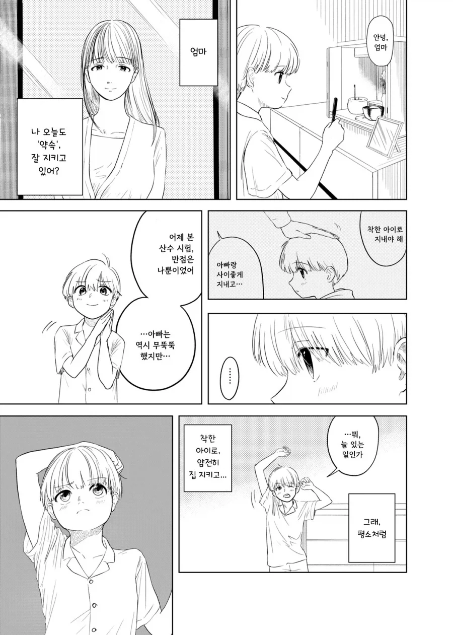가출하는 만화.manhwa_3.webp
