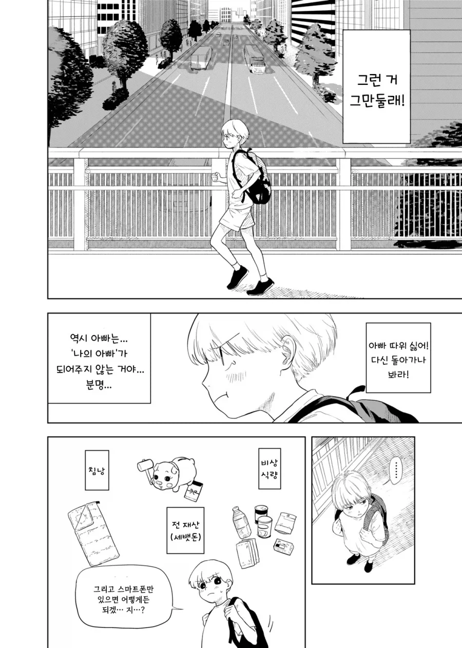 가출하는 만화.manhwa_4.webp