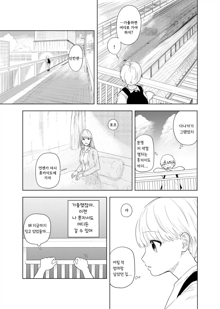 가출하는 만화.manhwa_5.webp