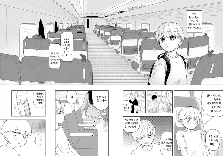가출하는 만화.manhwa_6.webp