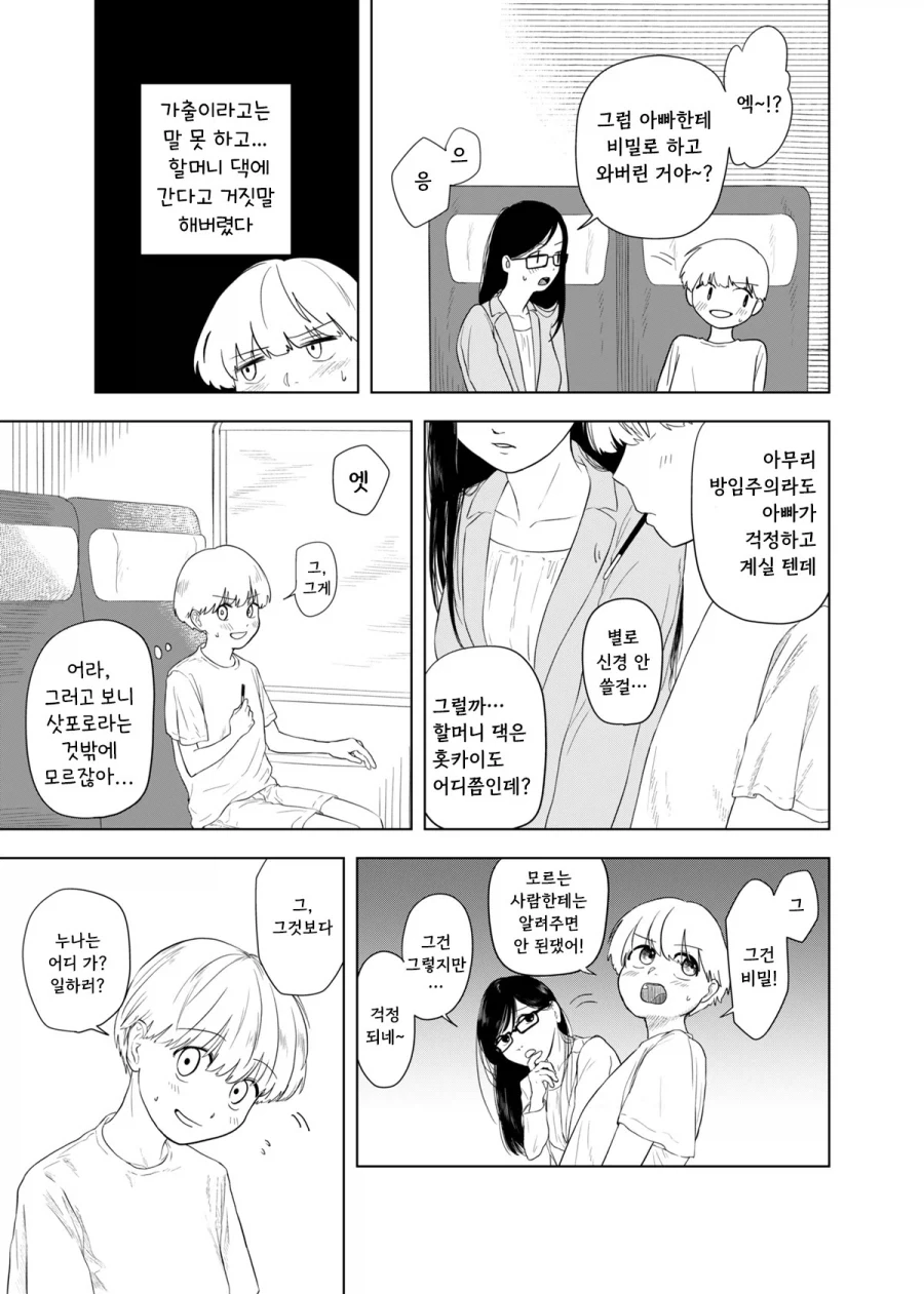 가출하는 만화.manhwa_8.webp