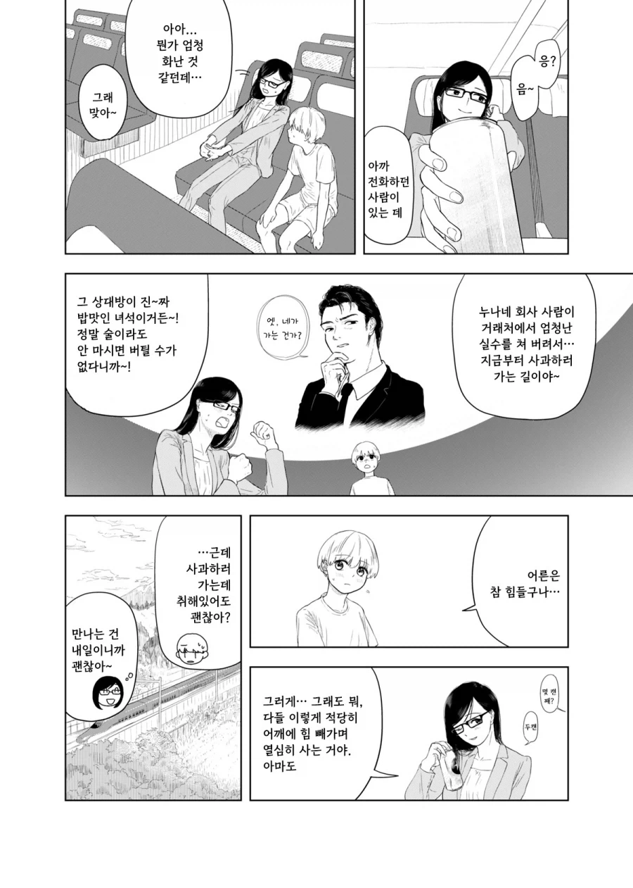 가출하는 만화.manhwa_9.webp