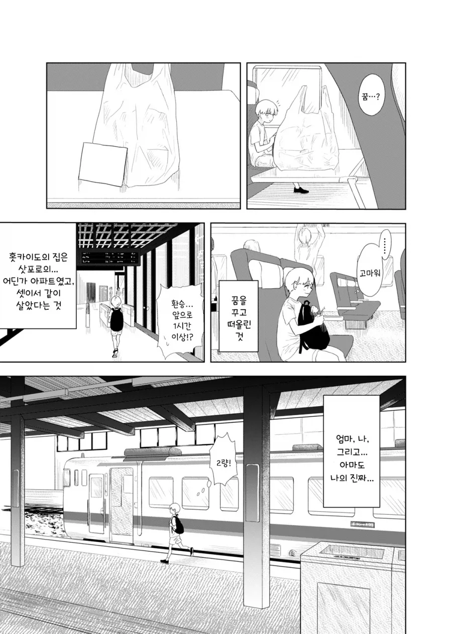 가출하는 만화.manhwa_12.webp