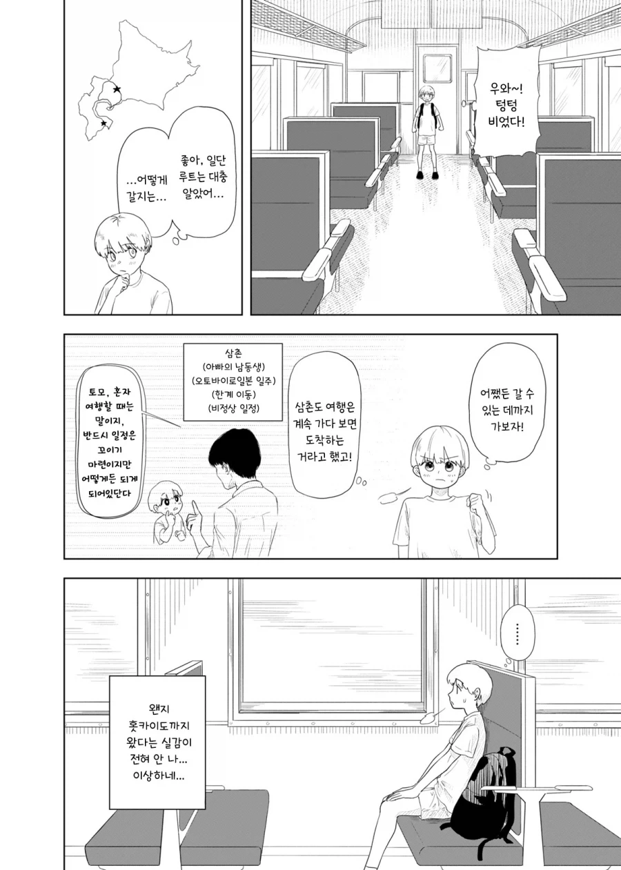 가출하는 만화.manhwa_13.webp
