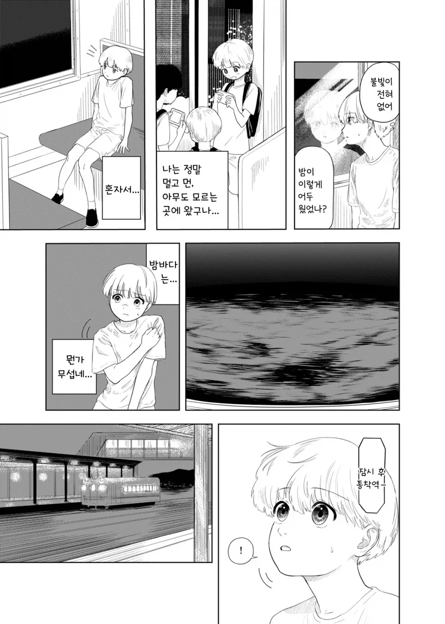 가출하는 만화.manhwa_16.webp