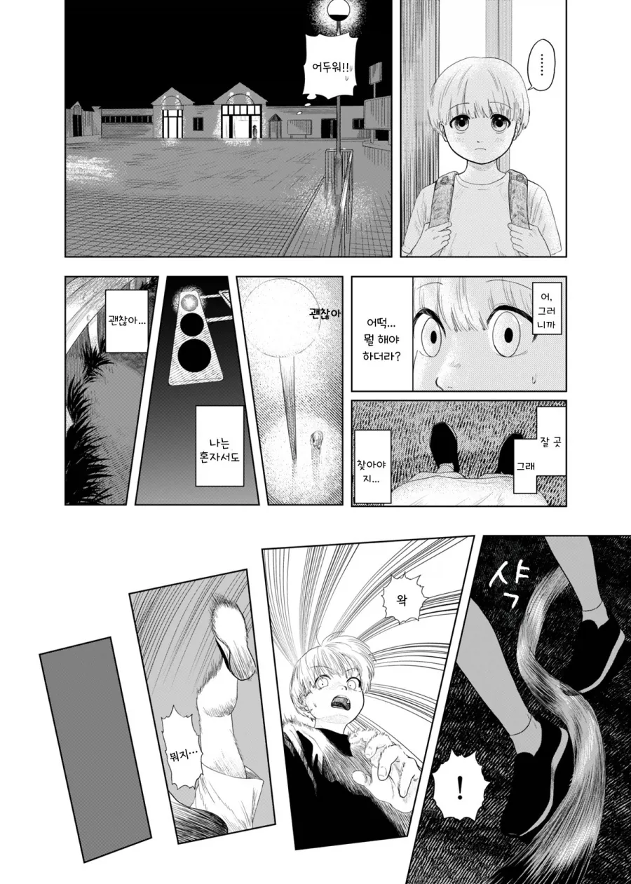 가출하는 만화.manhwa_17.webp