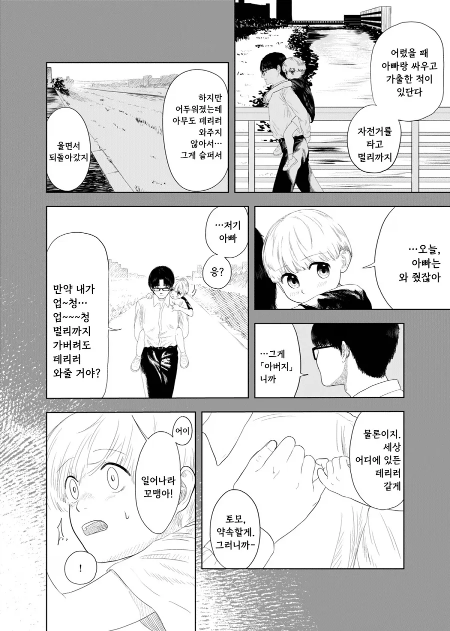 가출하는 만화.manhwa_21.webp